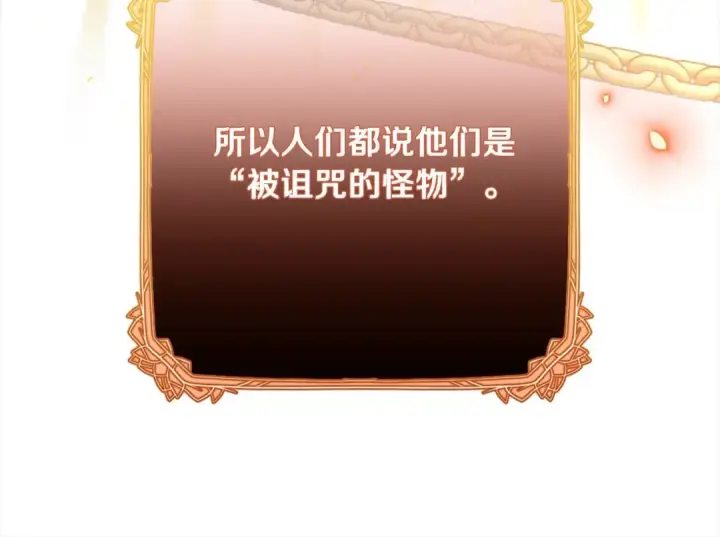 《反派少女被爱意围绕》第49话 礼物图218