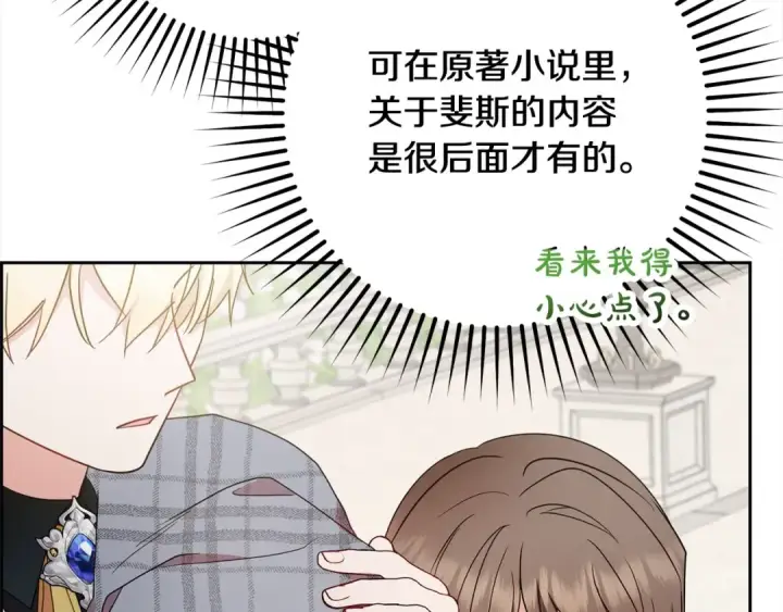 《反派少女被爱意围绕》第49话 礼物图220