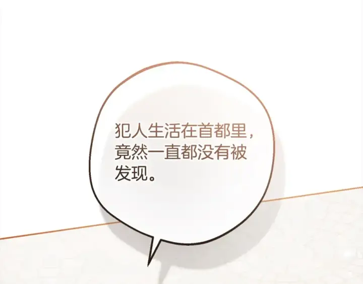 《反派少女被爱意围绕》第49话 礼物图223