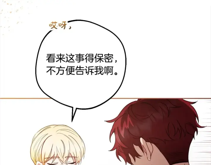 《反派少女被爱意围绕》第49话 礼物图229