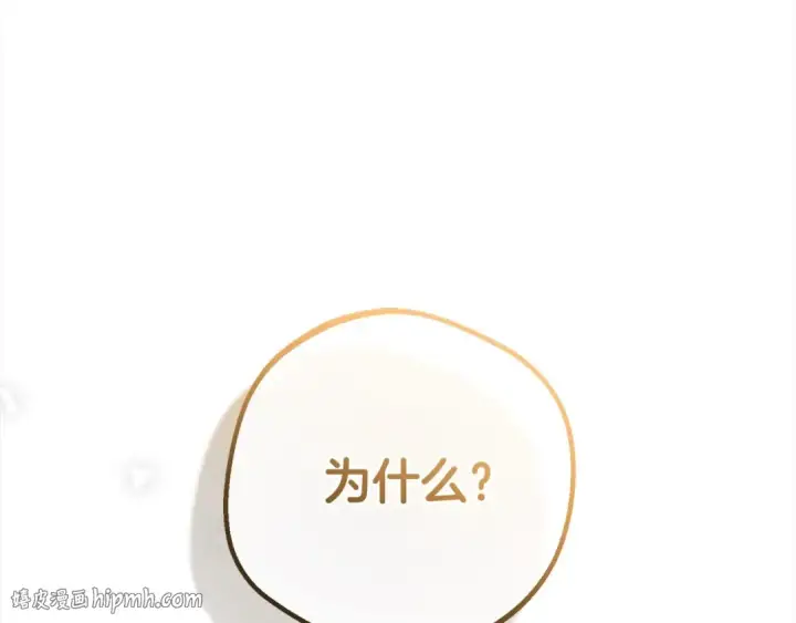 《反派少女被爱意围绕》第49话 礼物图232