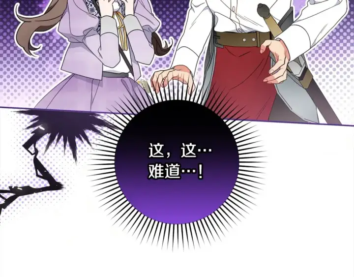 《反派少女被爱意围绕》第49话 礼物图238