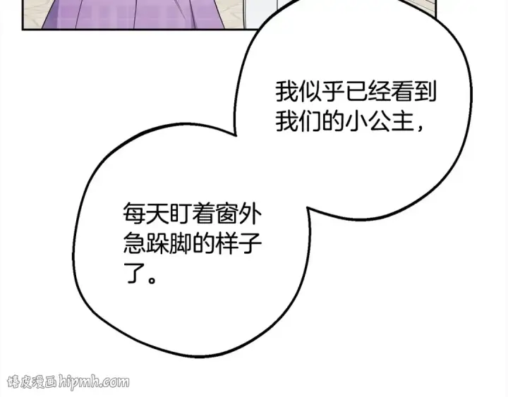《反派少女被爱意围绕》第49话 礼物图24