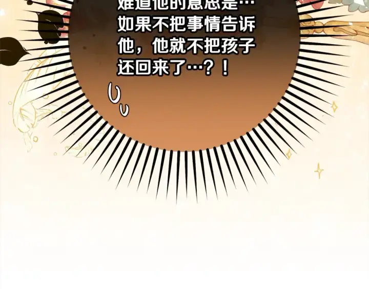 《反派少女被爱意围绕》第49话 礼物图243
