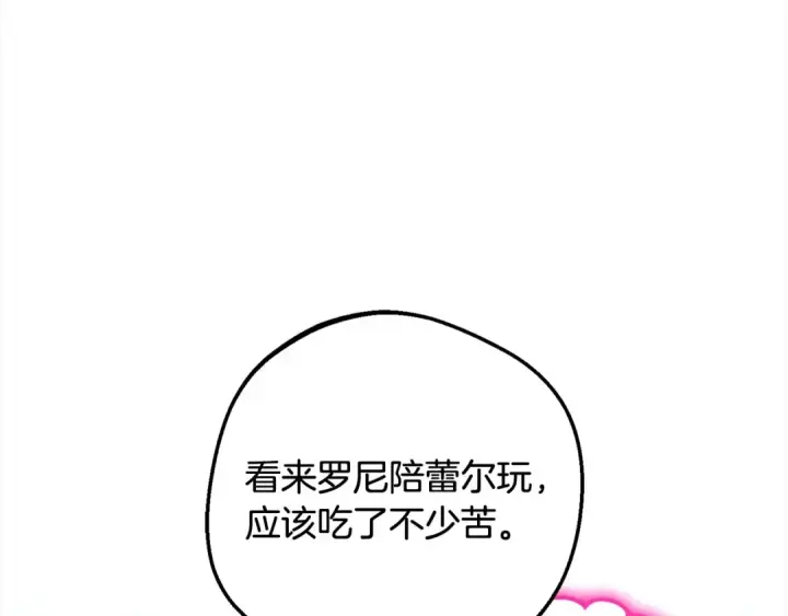 《反派少女被爱意围绕》第49话 礼物图25