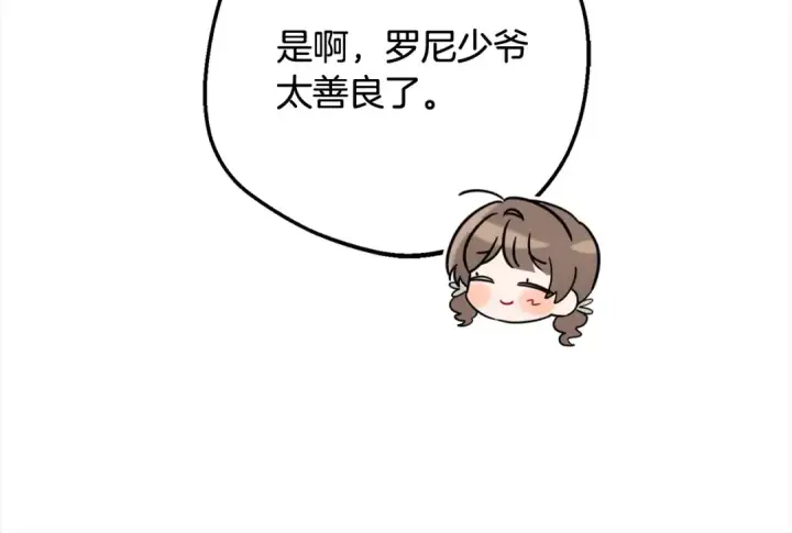 《反派少女被爱意围绕》第49话 礼物图28