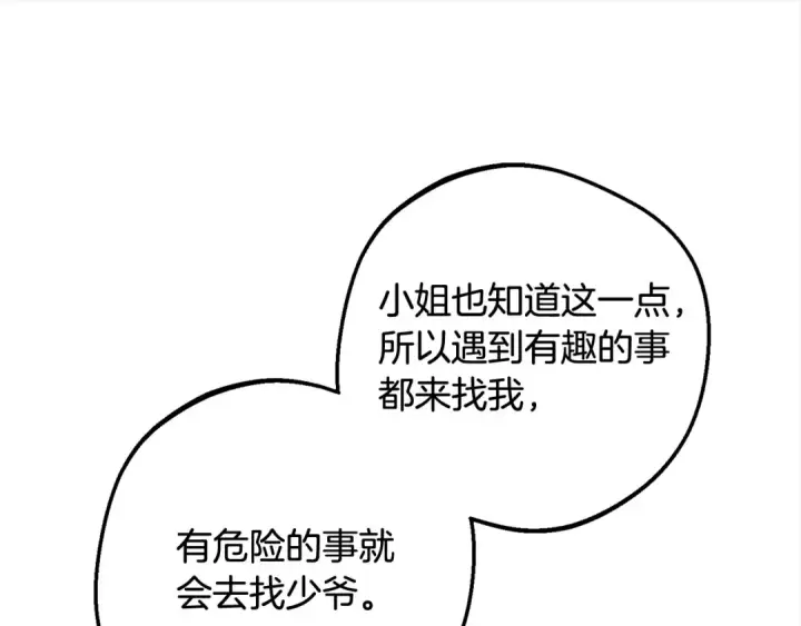 《反派少女被爱意围绕》第49话 礼物图29