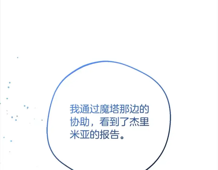 《反派少女被爱意围绕》第49话 礼物图38