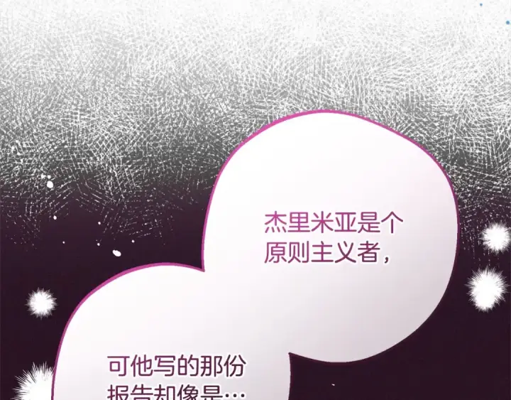 《反派少女被爱意围绕》第49话 礼物图41