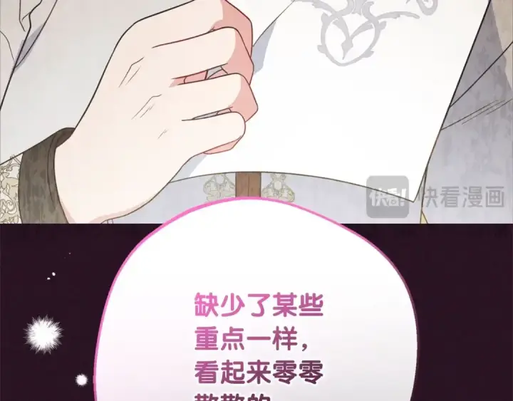《反派少女被爱意围绕》第49话 礼物图44