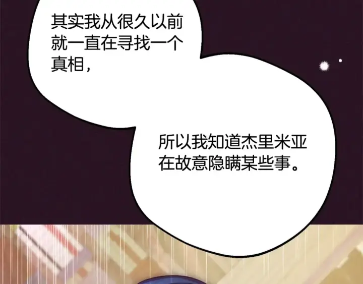 《反派少女被爱意围绕》第49话 礼物图46