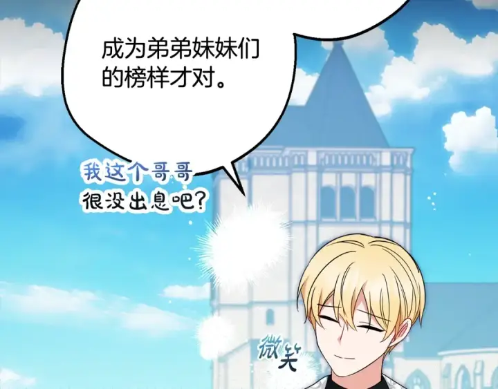 《反派少女被爱意围绕》第49话 礼物图55