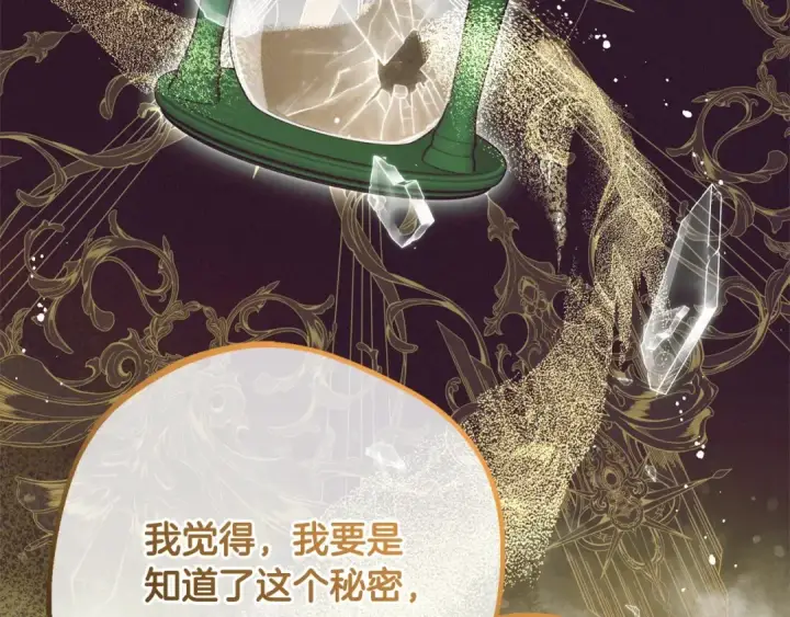 《反派少女被爱意围绕》第49话 礼物图60