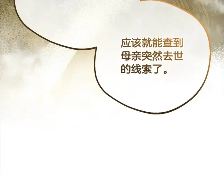 《反派少女被爱意围绕》第49话 礼物图61