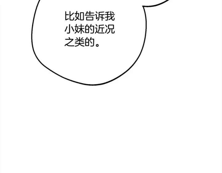 《反派少女被爱意围绕》第49话 礼物图7