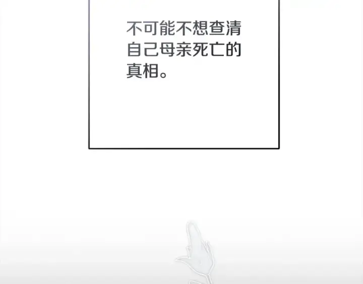 《反派少女被爱意围绕》第49话 礼物图70