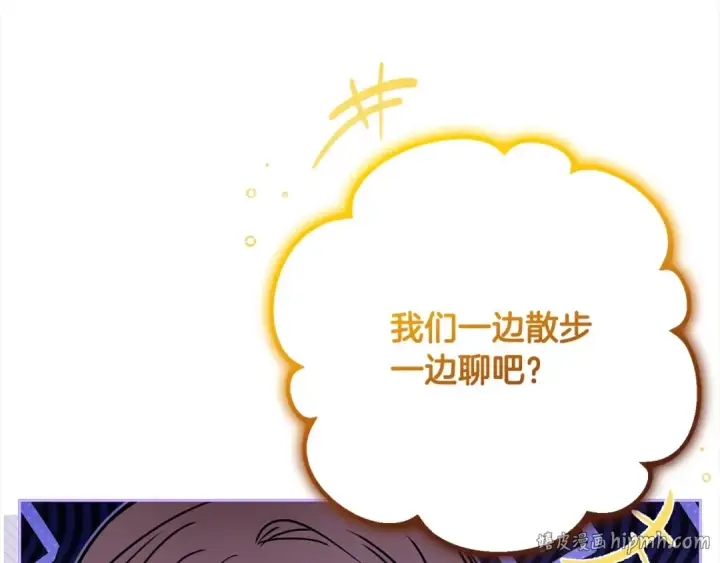 《反派少女被爱意围绕》第49话 礼物图8