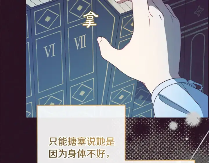 《反派少女被爱意围绕》第49话 礼物图81