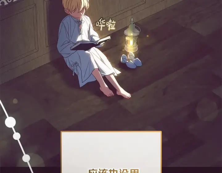 《反派少女被爱意围绕》第49话 礼物图85