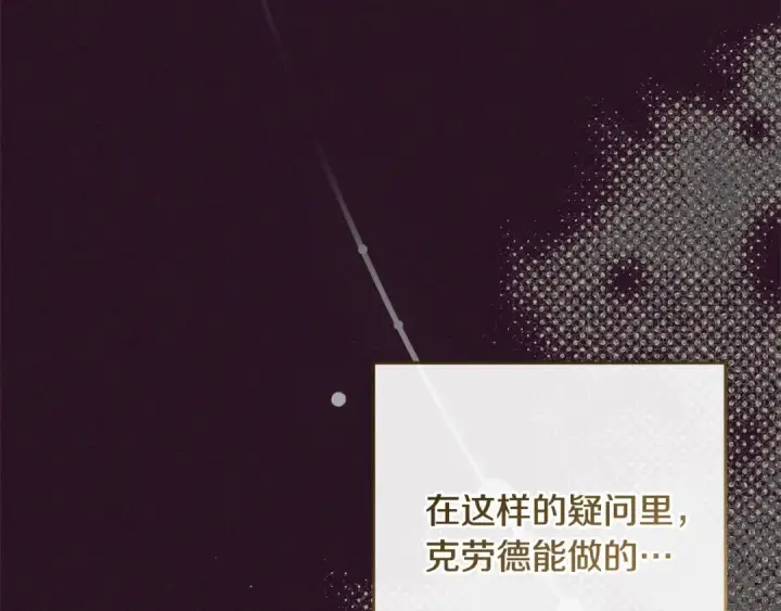 《反派少女被爱意围绕》第49话 礼物图87