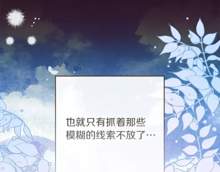 《反派少女被爱意围绕》第49话 礼物图90