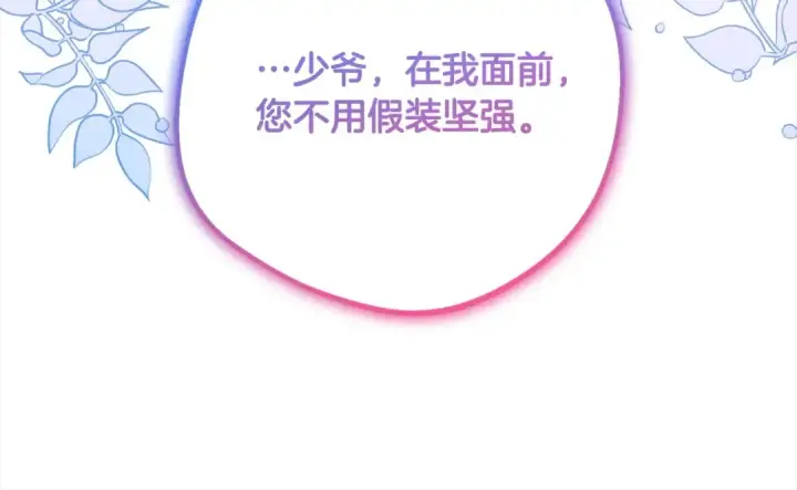 《反派少女被爱意围绕》第49话 礼物图94