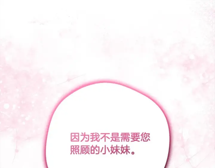 《反派少女被爱意围绕》第49话 礼物图95