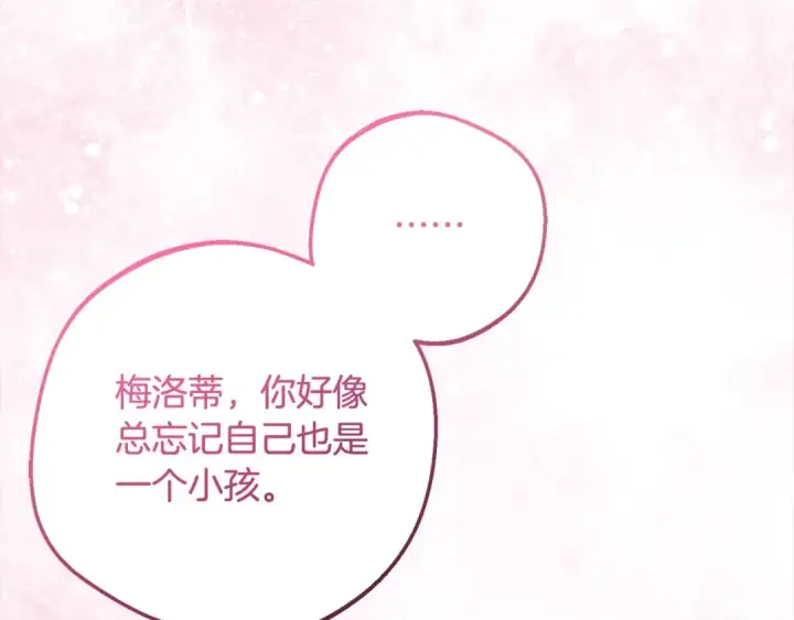 《反派少女被爱意围绕》第49话 礼物图99