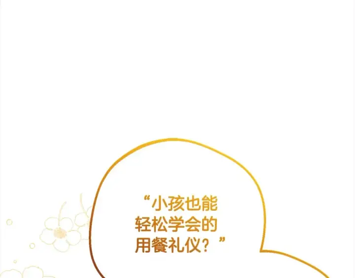 《反派少女被爱意围绕》第50话 因为哥哥很高大啊！图101