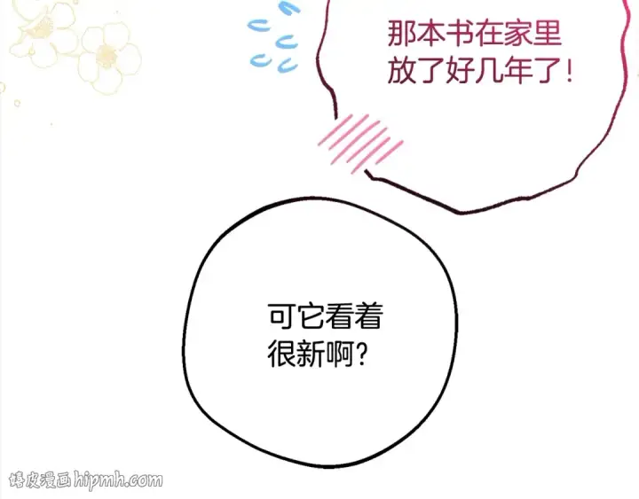《反派少女被爱意围绕》第50话 因为哥哥很高大啊！图104