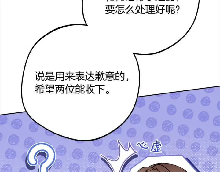 《反派少女被爱意围绕》第50话 因为哥哥很高大啊！图113