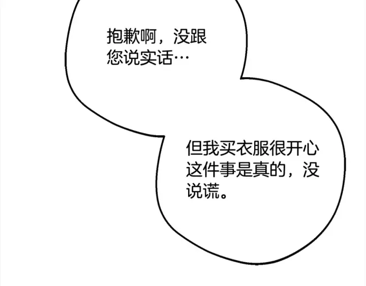 《反派少女被爱意围绕》第50话 因为哥哥很高大啊！图129