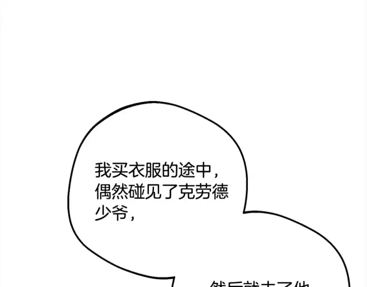 《反派少女被爱意围绕》第50话 因为哥哥很高大啊！图133