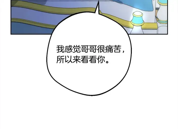 《反派少女被爱意围绕》第50话 因为哥哥很高大啊！图177