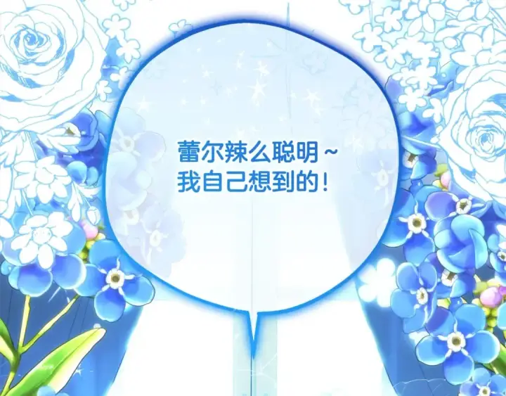 《反派少女被爱意围绕》第50话 因为哥哥很高大啊！图181