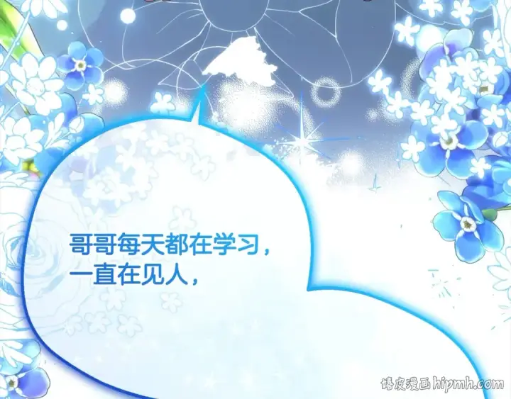 《反派少女被爱意围绕》第50话 因为哥哥很高大啊！图184