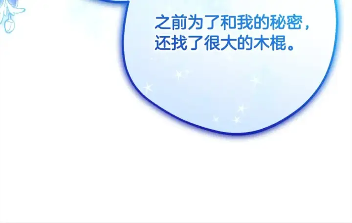 《反派少女被爱意围绕》第50话 因为哥哥很高大啊！图185