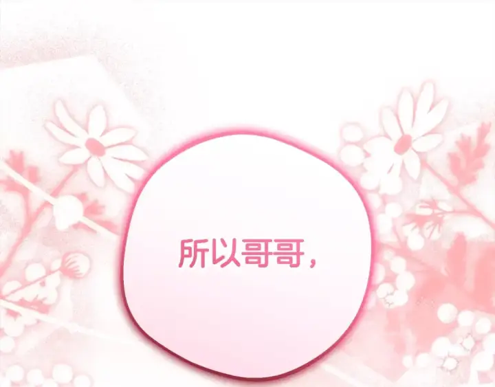 《反派少女被爱意围绕》第50话 因为哥哥很高大啊！图186