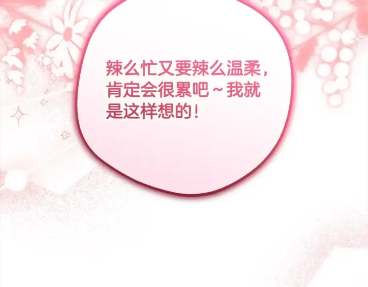 《反派少女被爱意围绕》第50话 因为哥哥很高大啊！图189