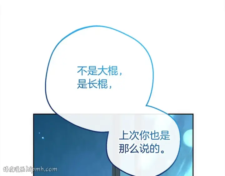 《反派少女被爱意围绕》第50话 因为哥哥很高大啊！图192