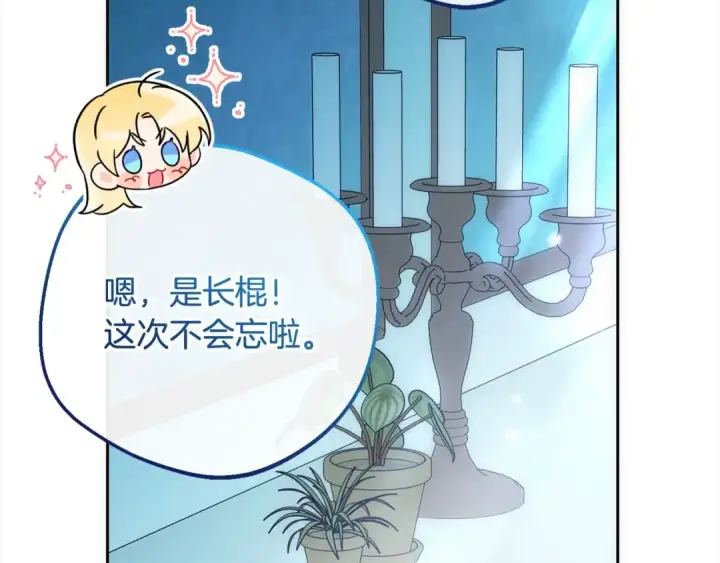 《反派少女被爱意围绕》第50话 因为哥哥很高大啊！图193