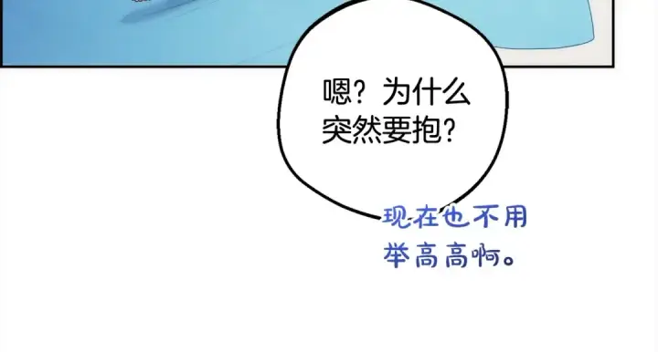《反派少女被爱意围绕》第50话 因为哥哥很高大啊！图197