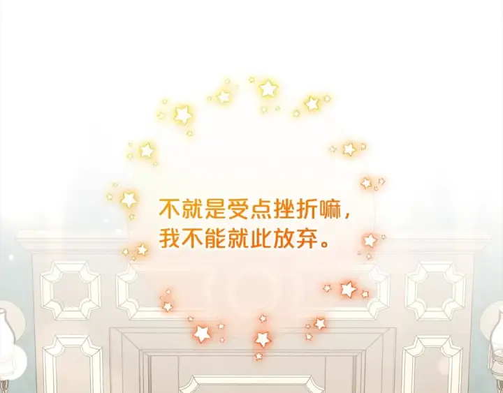 《反派少女被爱意围绕》第50话 因为哥哥很高大啊！图211