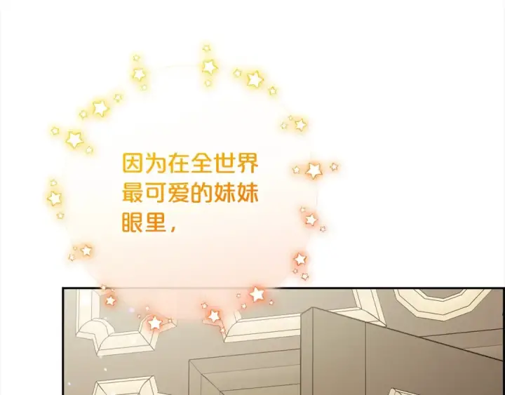 《反派少女被爱意围绕》第50话 因为哥哥很高大啊！图217