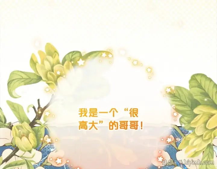 《反派少女被爱意围绕》第50话 因为哥哥很高大啊！图224