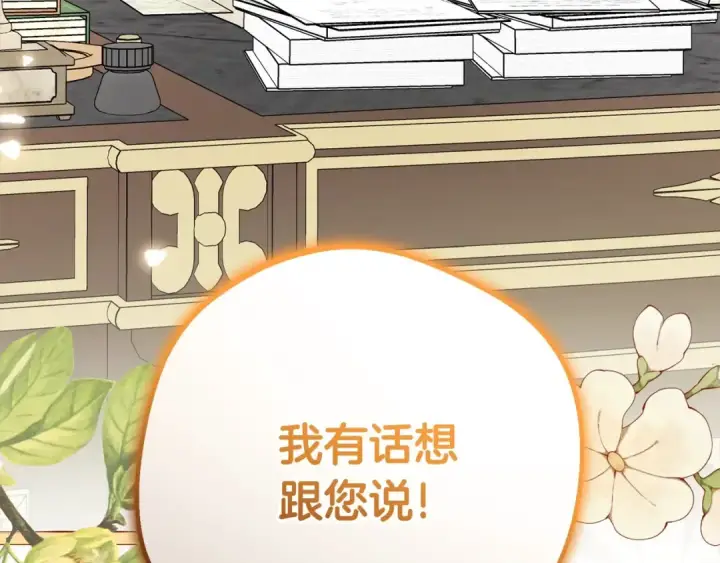《反派少女被爱意围绕》第50话 因为哥哥很高大啊！图227