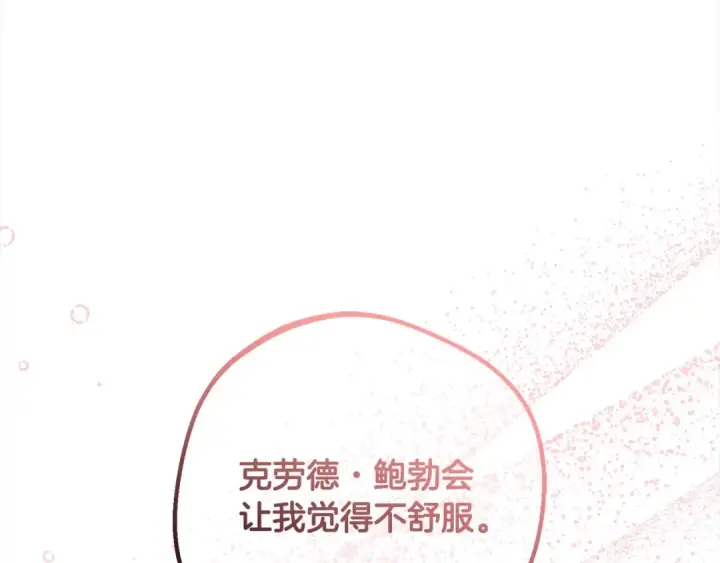 《反派少女被爱意围绕》第50话 因为哥哥很高大啊！图43