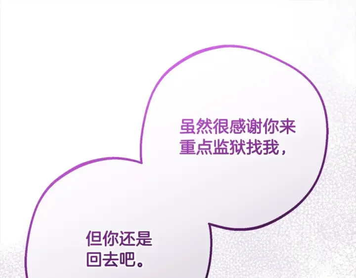 《反派少女被爱意围绕》第50话 因为哥哥很高大啊！图53