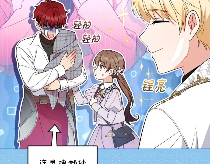 《反派少女被爱意围绕》第50话 因为哥哥很高大啊！图6