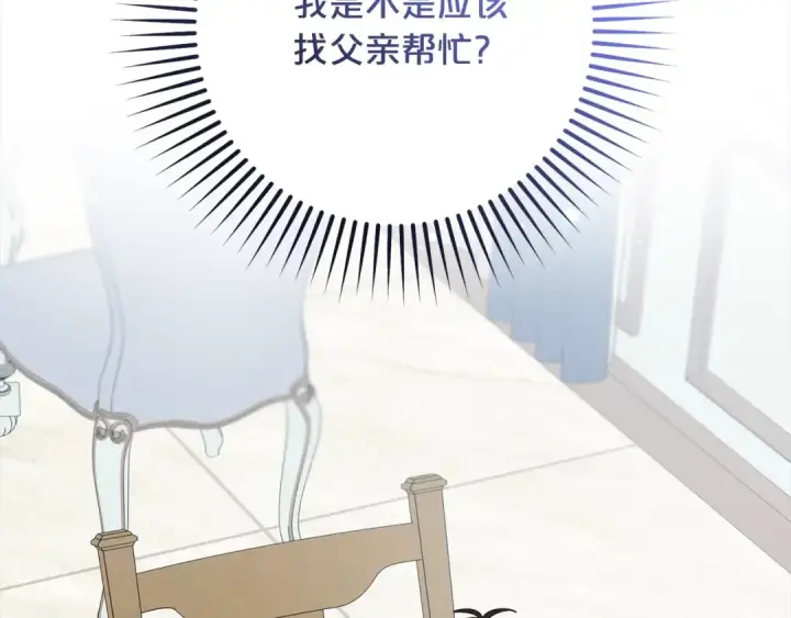 《反派少女被爱意围绕》第50话 因为哥哥很高大啊！图68